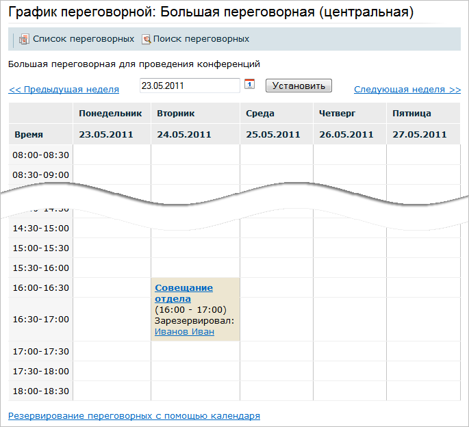 График переговорной