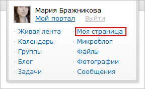 Ссылка "Моя страница"