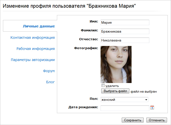Форма "Изменение профиля пользователя"