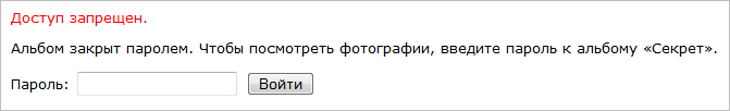 Сообщение о закрытом альбоме