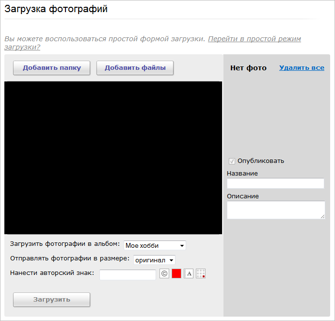 Форма загрузки фотографий