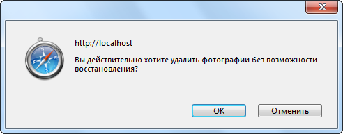 Предупрежедение об удалении фотографий