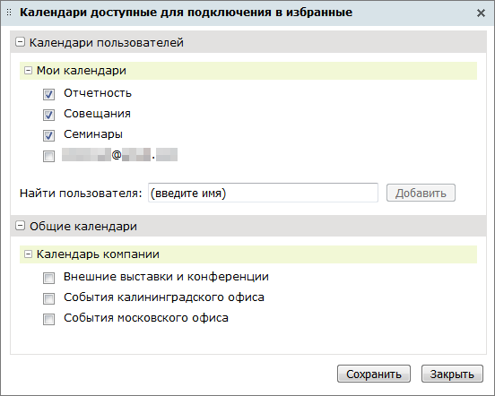 Календари доступные для подключения в избранные