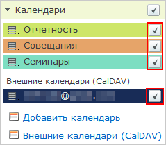 Выбор календаря, события из которого будут отображены в сетке