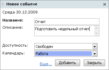 Новое событие