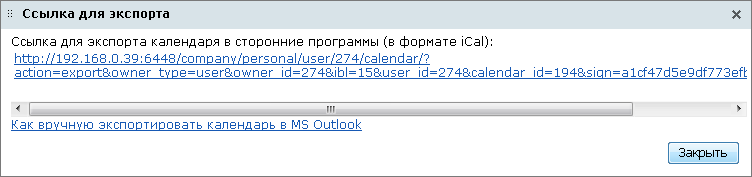 Ссылка для экспорта календаря