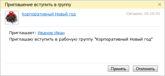Приглашение вступить в группу