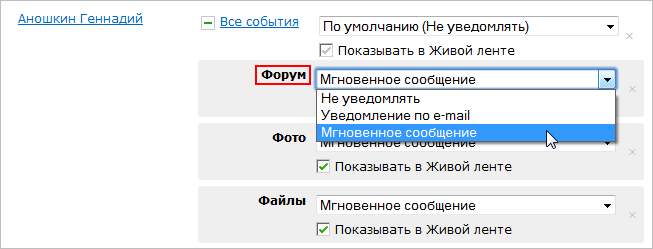 Уведомления об отдельных  событиях для элемента группы