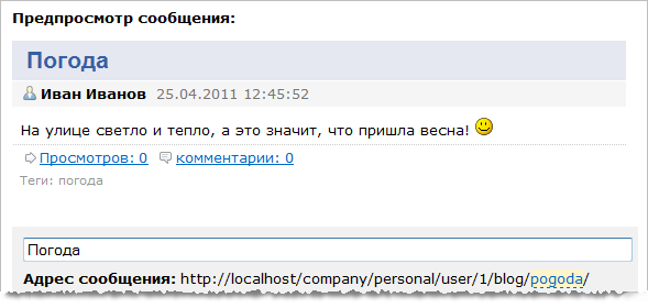 Просмотр сообщения блога