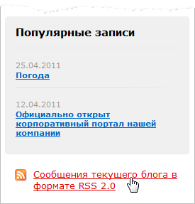 Ссылка "Комментарии к текущему сообщению в формате RSS 2.0"