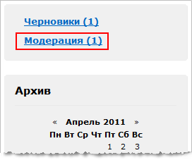 Ссылка "Модерация"