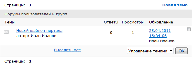 Новая тема форума