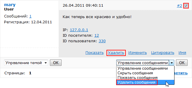 Удаление сообщения форума