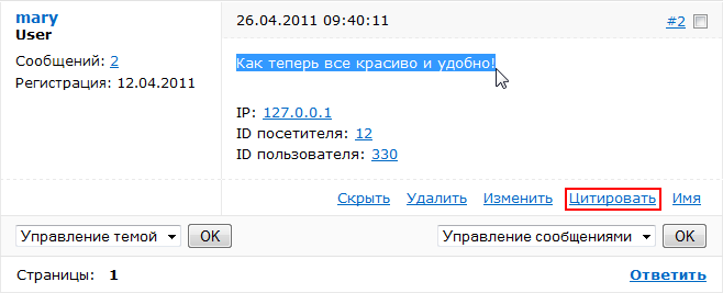 Цитирование сообщения