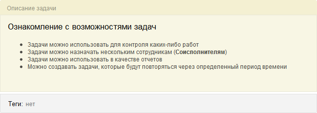 Описание задачи и поле тегов