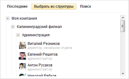 Выбор сотрудника из компании