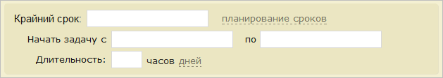 Дополнительные папрметры сроков выполнения задачи