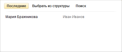 Выбор сотрудника из списка последних сотрудников, которым назначались задачи